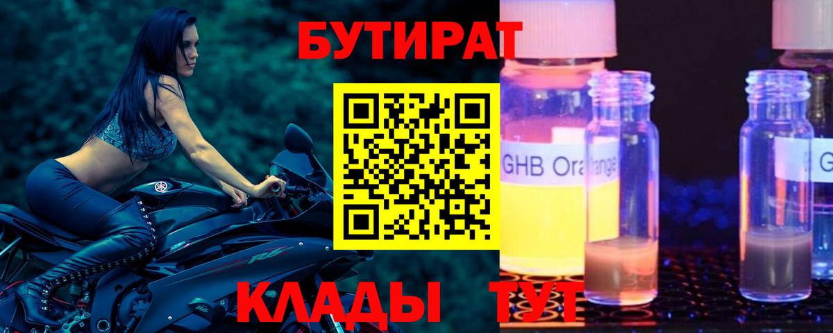 Богородск  БУТИРАТ BDO 33%  Вход с VPN 