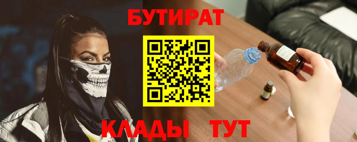 Бутират оксана Богородск