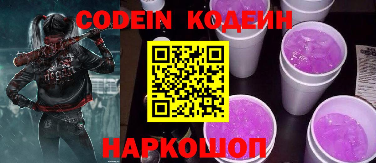 Богородск  Кодеин напиток Lean (лин)  Кодеин напиток Lean (лин)  Вход с VPN 